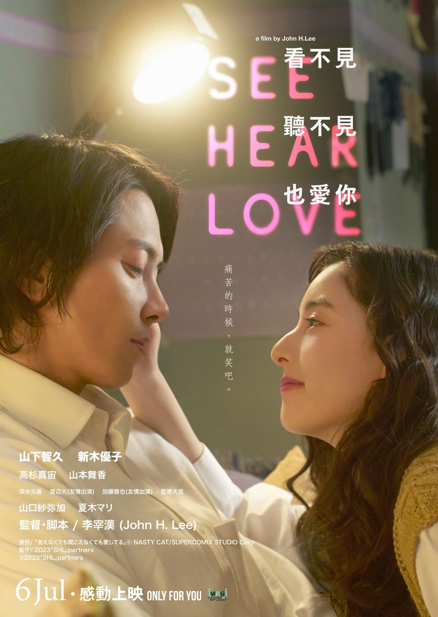 Poster phim SEE HEAR LOVE