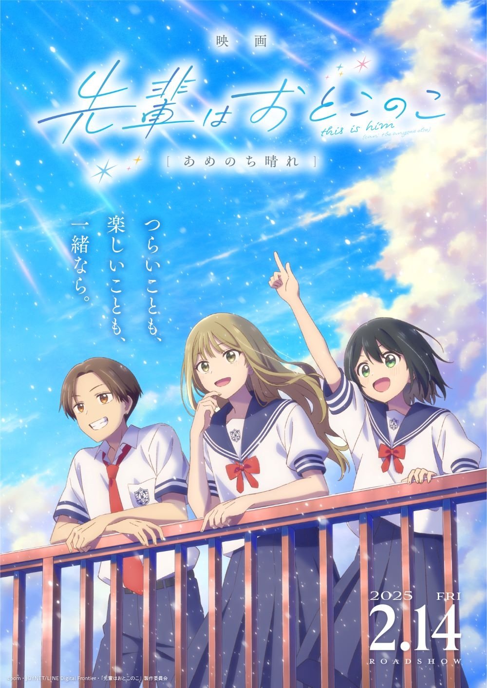 Poster phim Senpai Thích Giả Gái (Senpai wa Otokonoko Movie – Ame Nochi Hare)