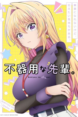 Poster phim Senpai Vụng Về Của Tôi