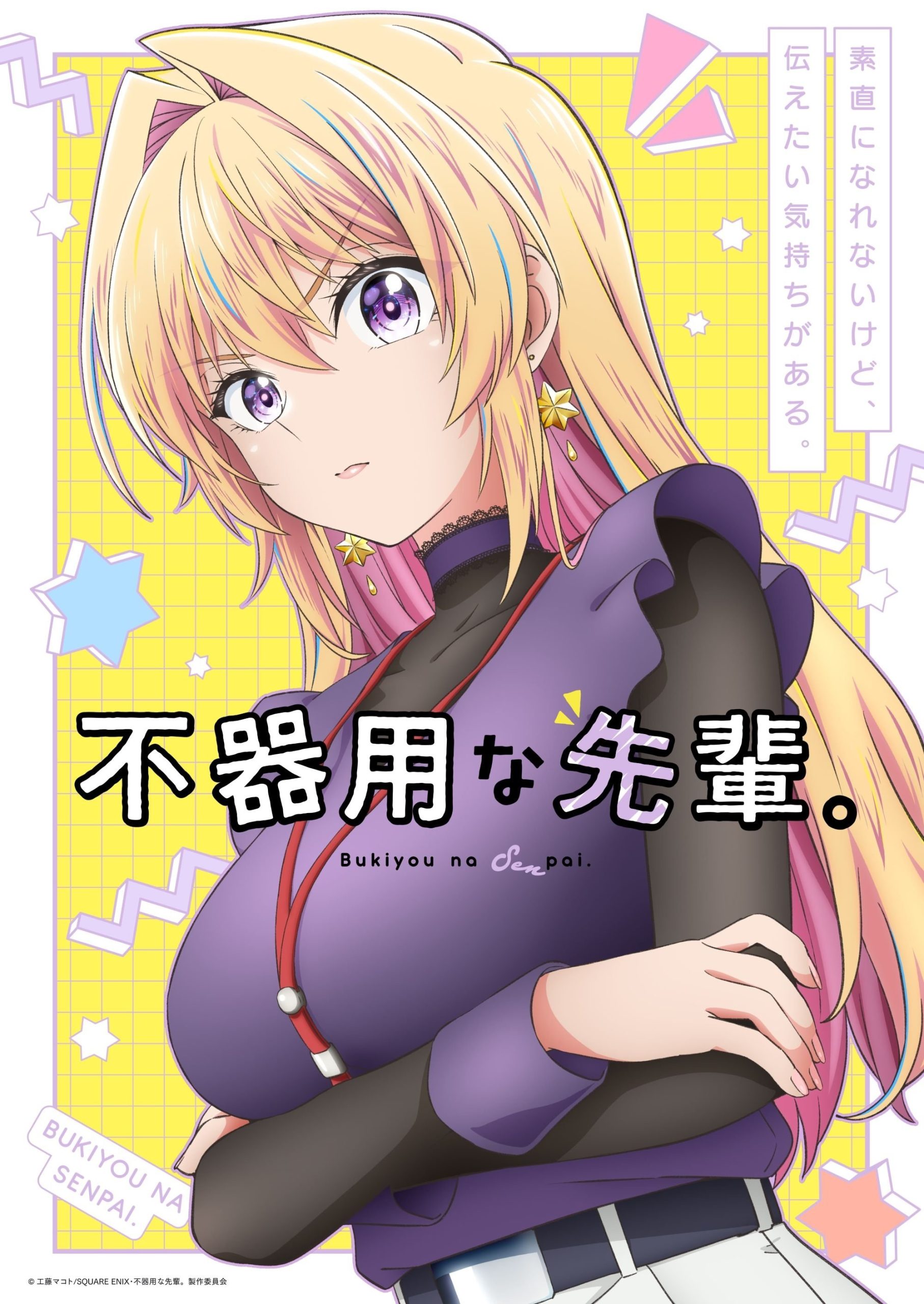 Poster phim Senpai Vụng Về Của Tôi
