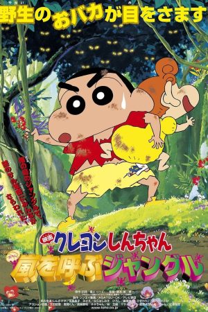 Poster phim Shin – Cậu Bé Bút Chì: Cơn Bão Rừng Già