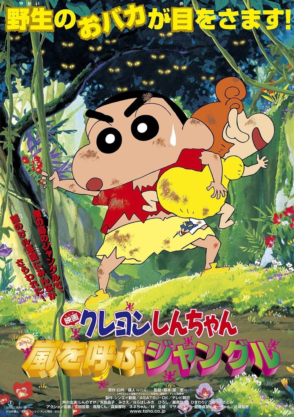 Poster phim Shin – Cậu Bé Bút Chì: Cơn Bão Rừng Già