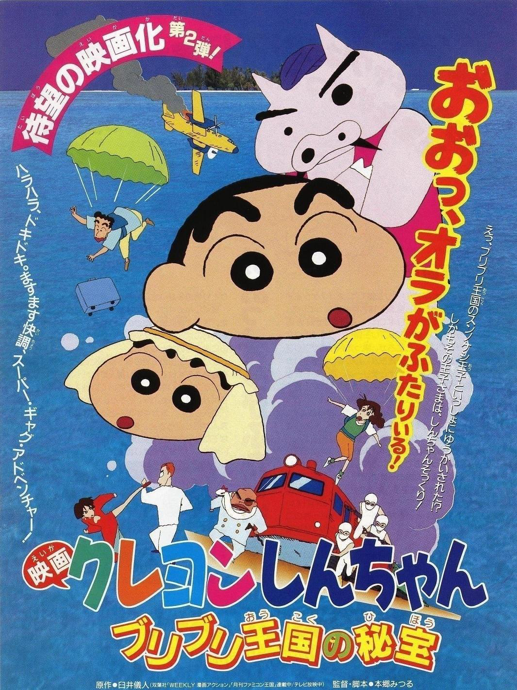 Poster phim Shin-chan – Cậu bé bút chì! Bảo vật bí mật của Vương quốc Buriburi!