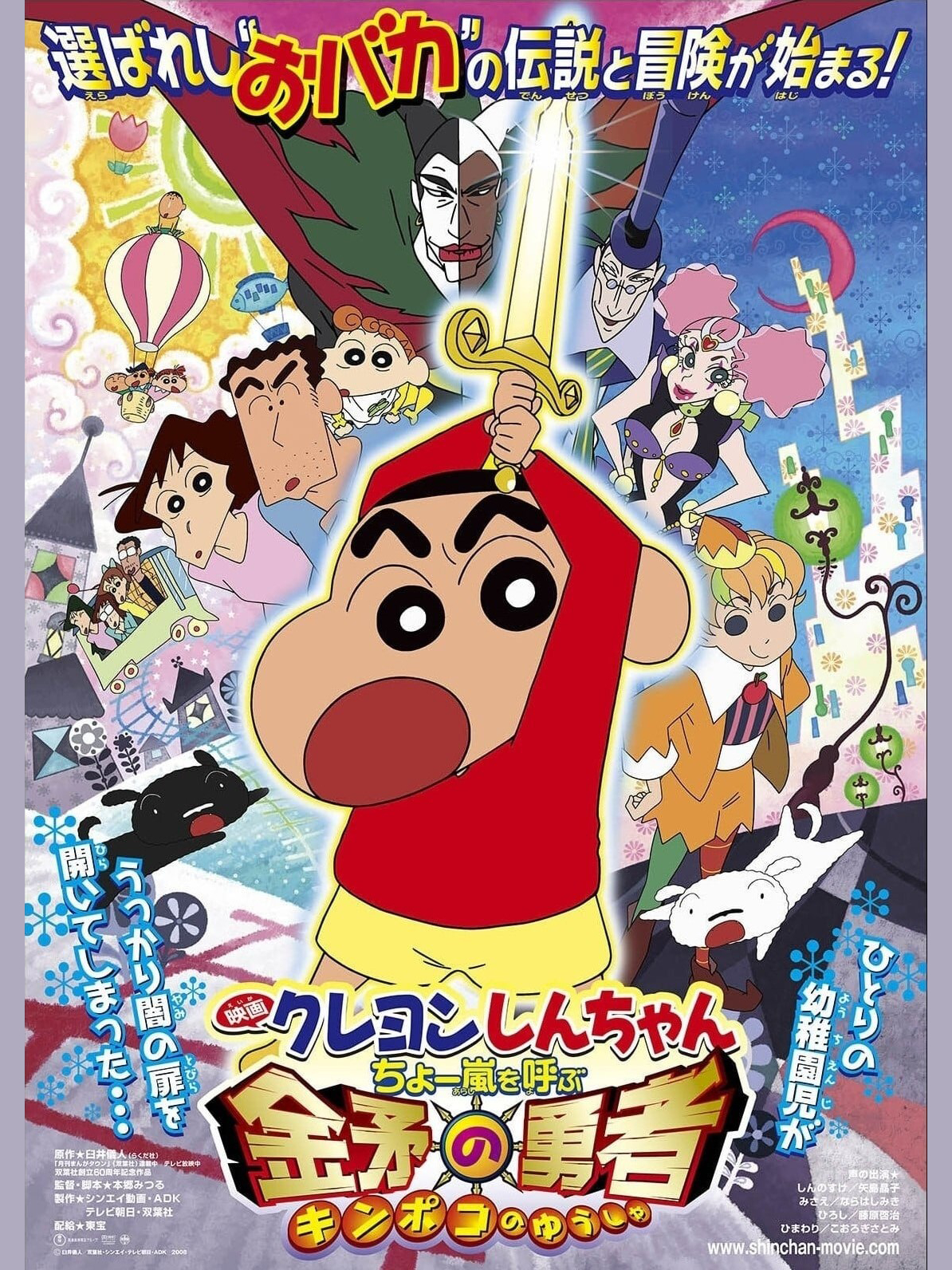 Poster phim Shin-chan Cậu bé bút chì – Cơn bão hung hăng gọi mời! Dũng sĩ Kinpoko