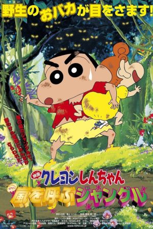 Poster phim Shin-chan Cậu bé bút chì – Khu rừng gọi bão tố