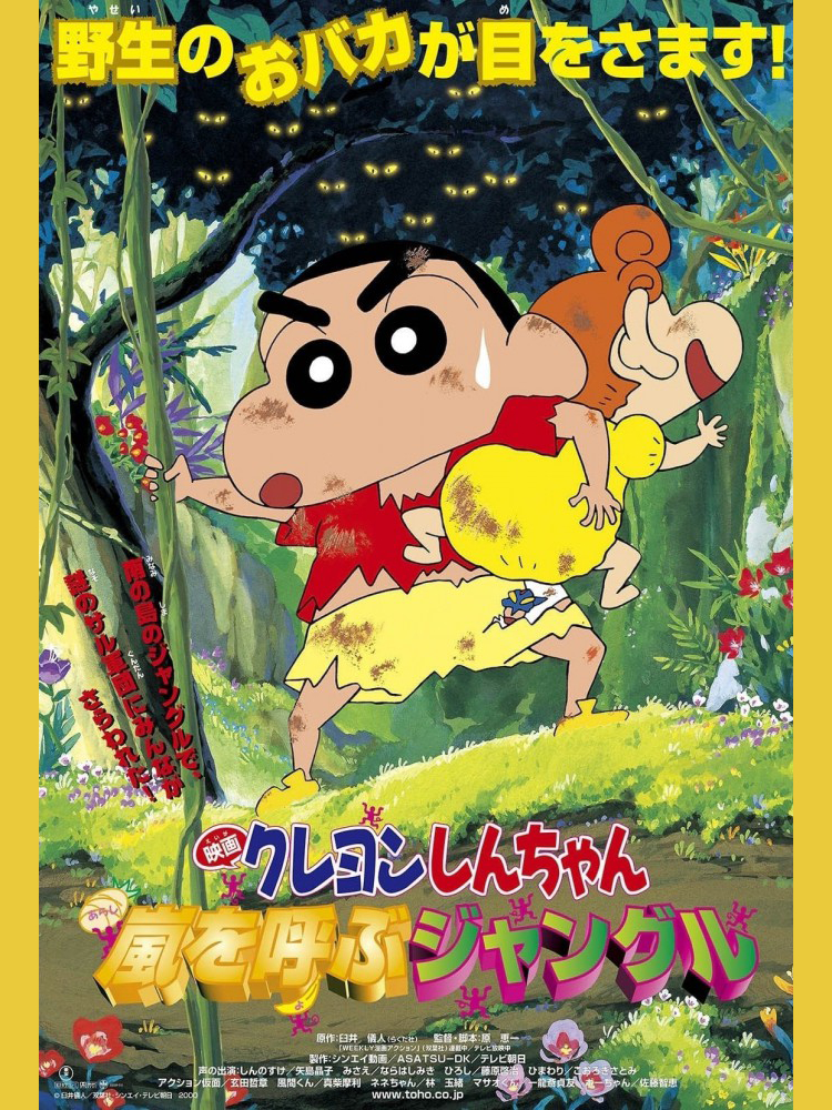 Poster phim Shin-chan Cậu bé bút chì – Khu rừng gọi bão tố