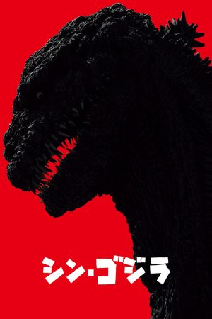 Poster phim Shin Godzilla : Sự Hồi Sinh