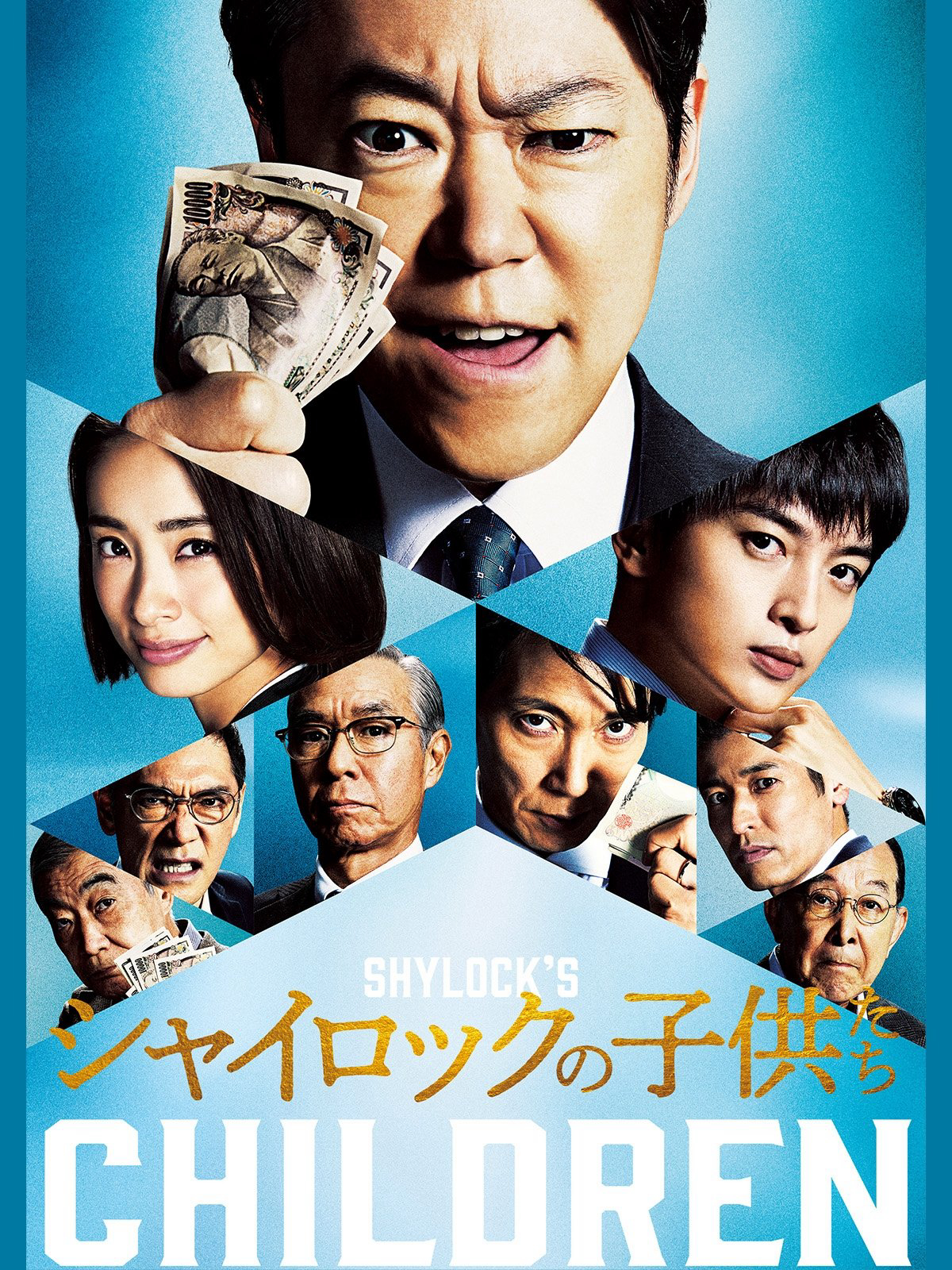 Poster phim Shylock’s Children