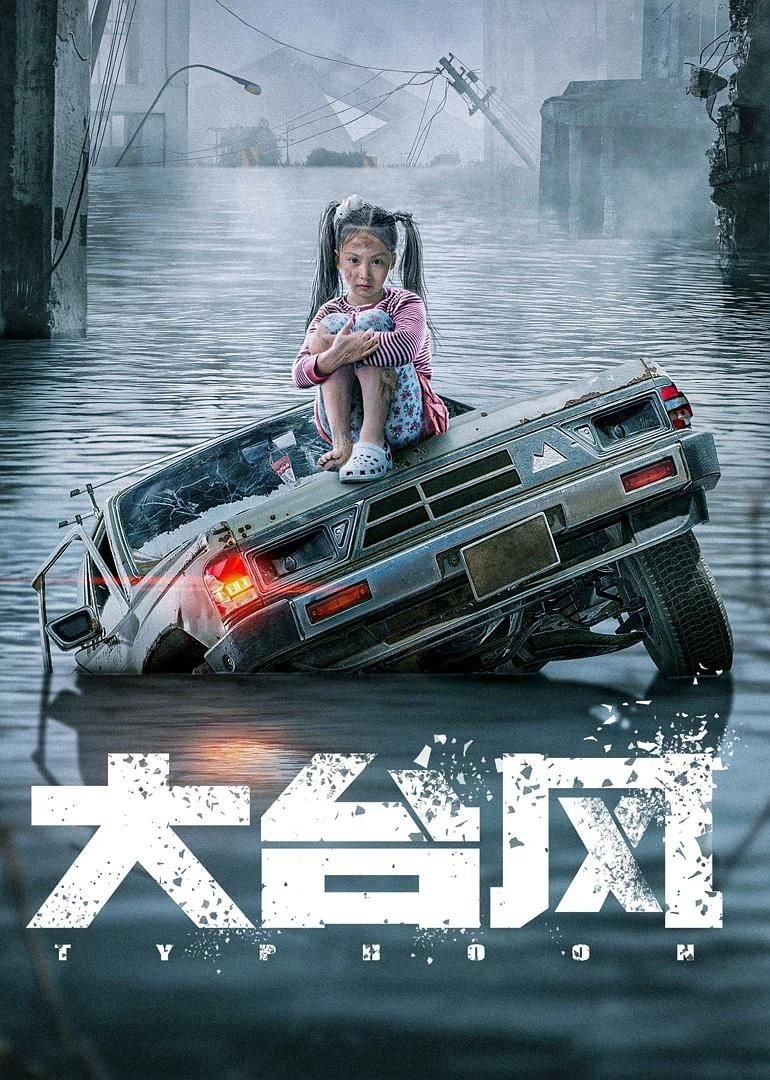 Poster phim Siêu Bão (Đại Bão)
