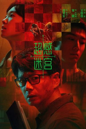 Poster phim Siêu Cảm Mê Cung