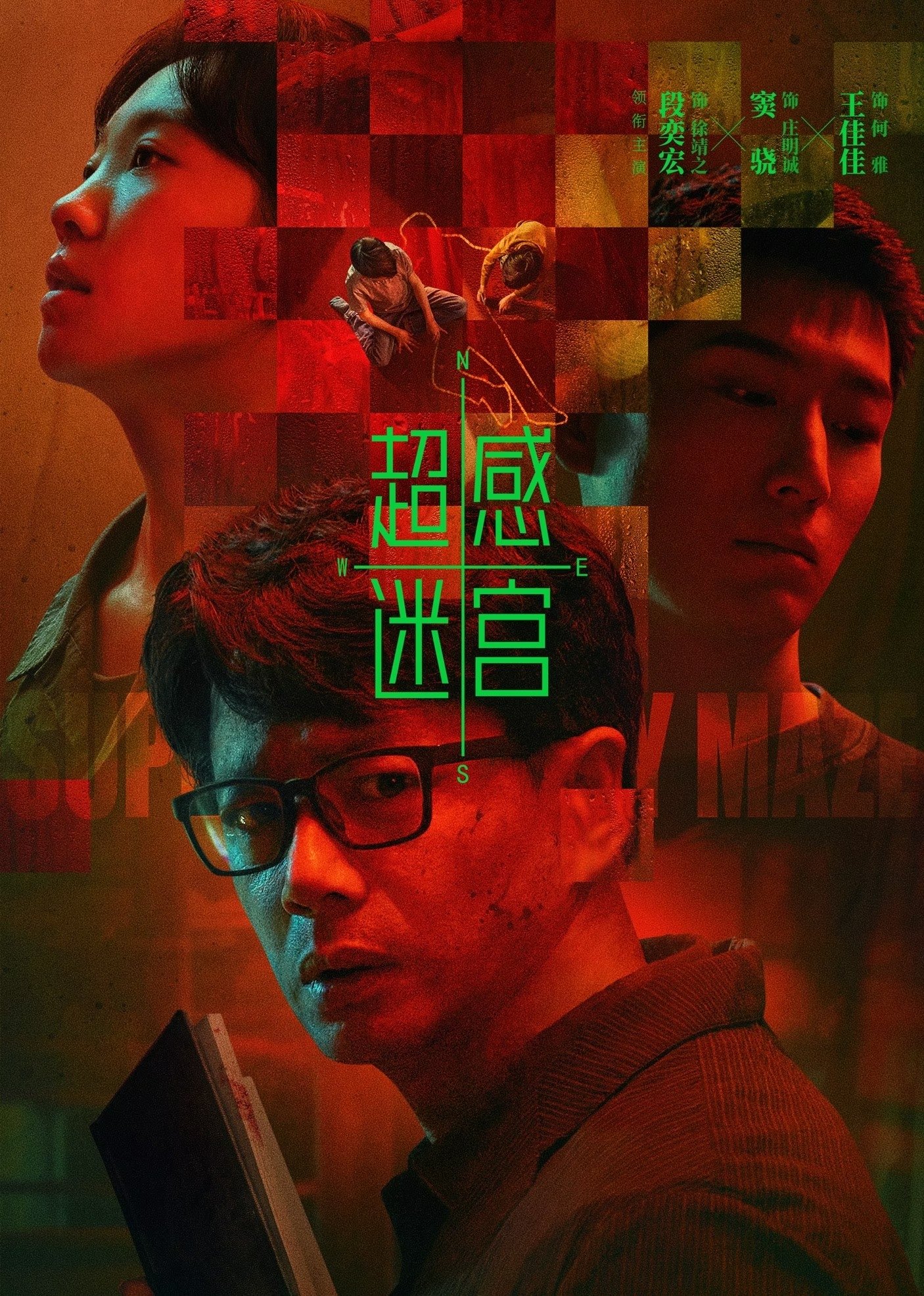 Poster phim Siêu Cảm Mê Cung