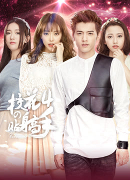 Poster phim Siêu Cận Vệ Của Hoa Khôi 4
