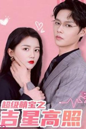 Poster phim Siêu Em Bé: Sao May Mắn