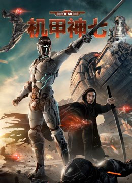 Poster phim Siêu máy