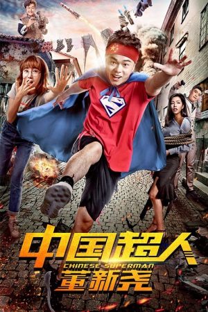 Poster phim Siêu nhân Trung Quốc Đổng Tân Nghiêu