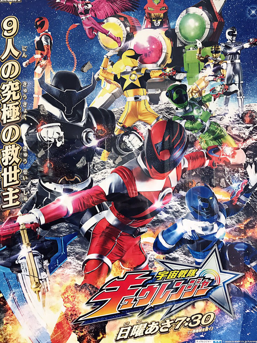 Poster phim Siêu Nhân Vũ Trụ Kyuranger
