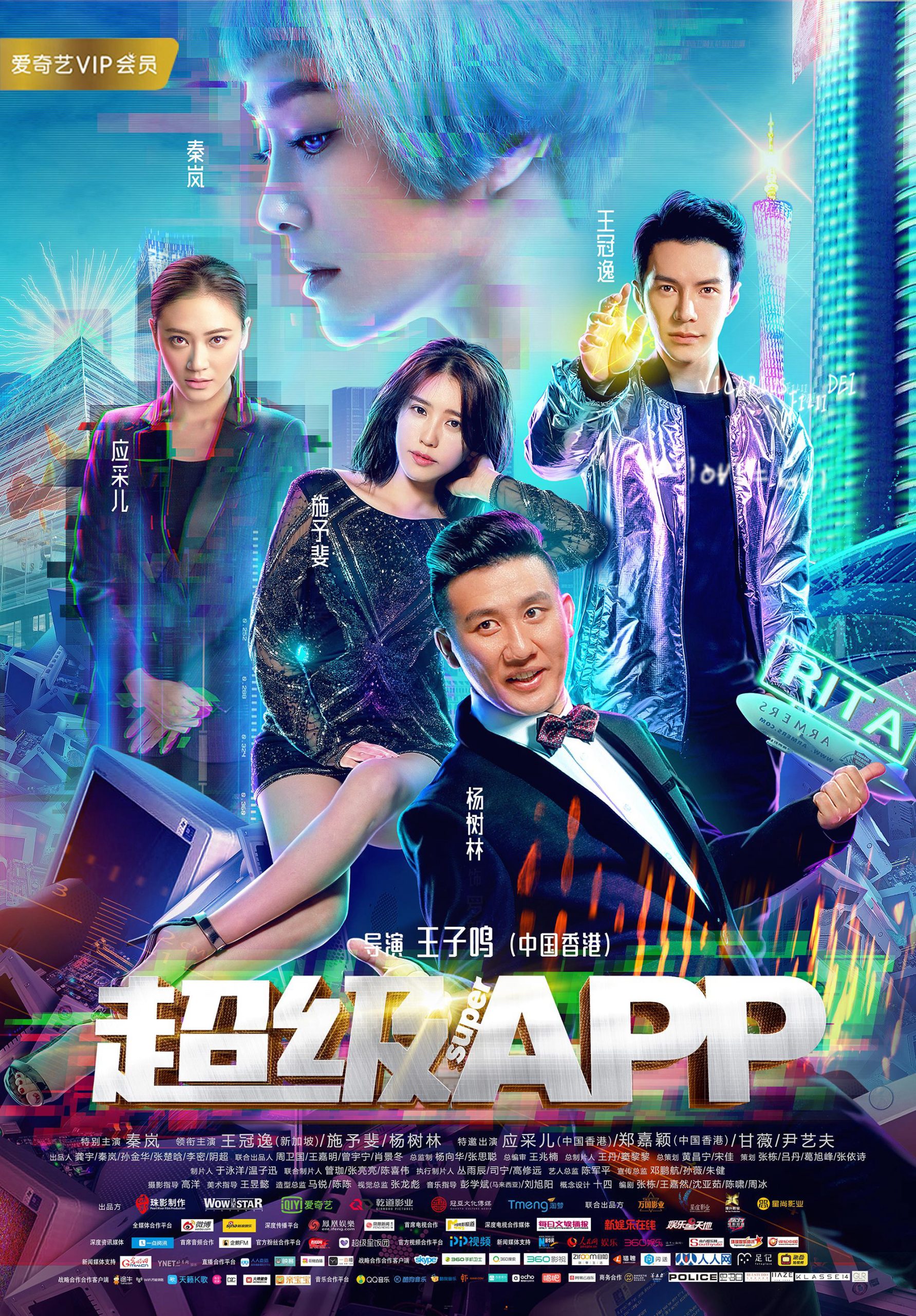 Poster phim Siêu Ứng Dụng