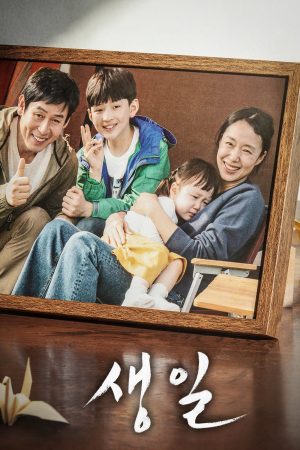 Poster phim Sinh nhật