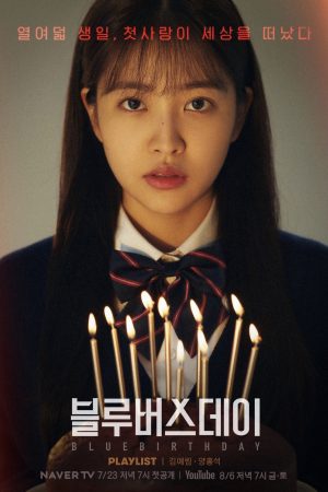 Poster phim Sinh Nhật U Buồn