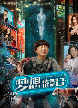 Poster phim Sinh ra để mơ