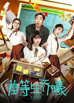 Poster phim Sinh viên kém tuổi Qiao Xi