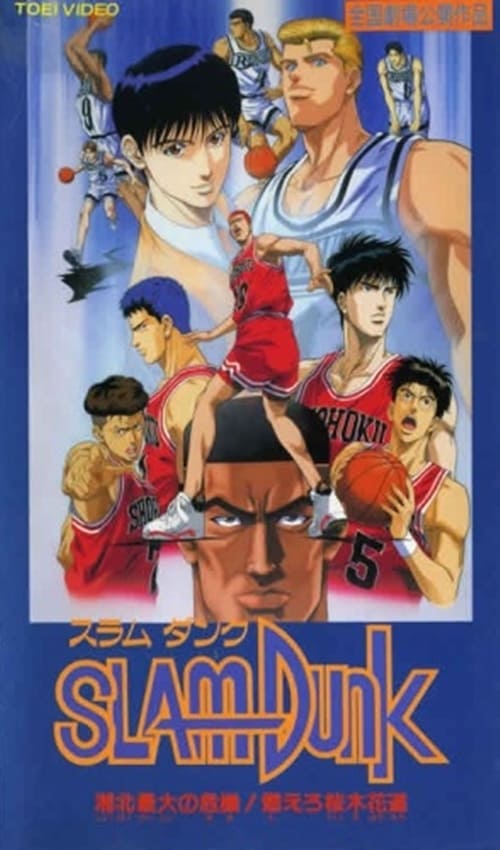Poster phim Slam Dunk 3: Crisis of Shohoku School