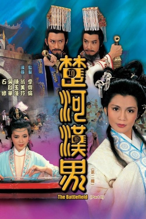 Poster phim Sở Hà Hán Giới