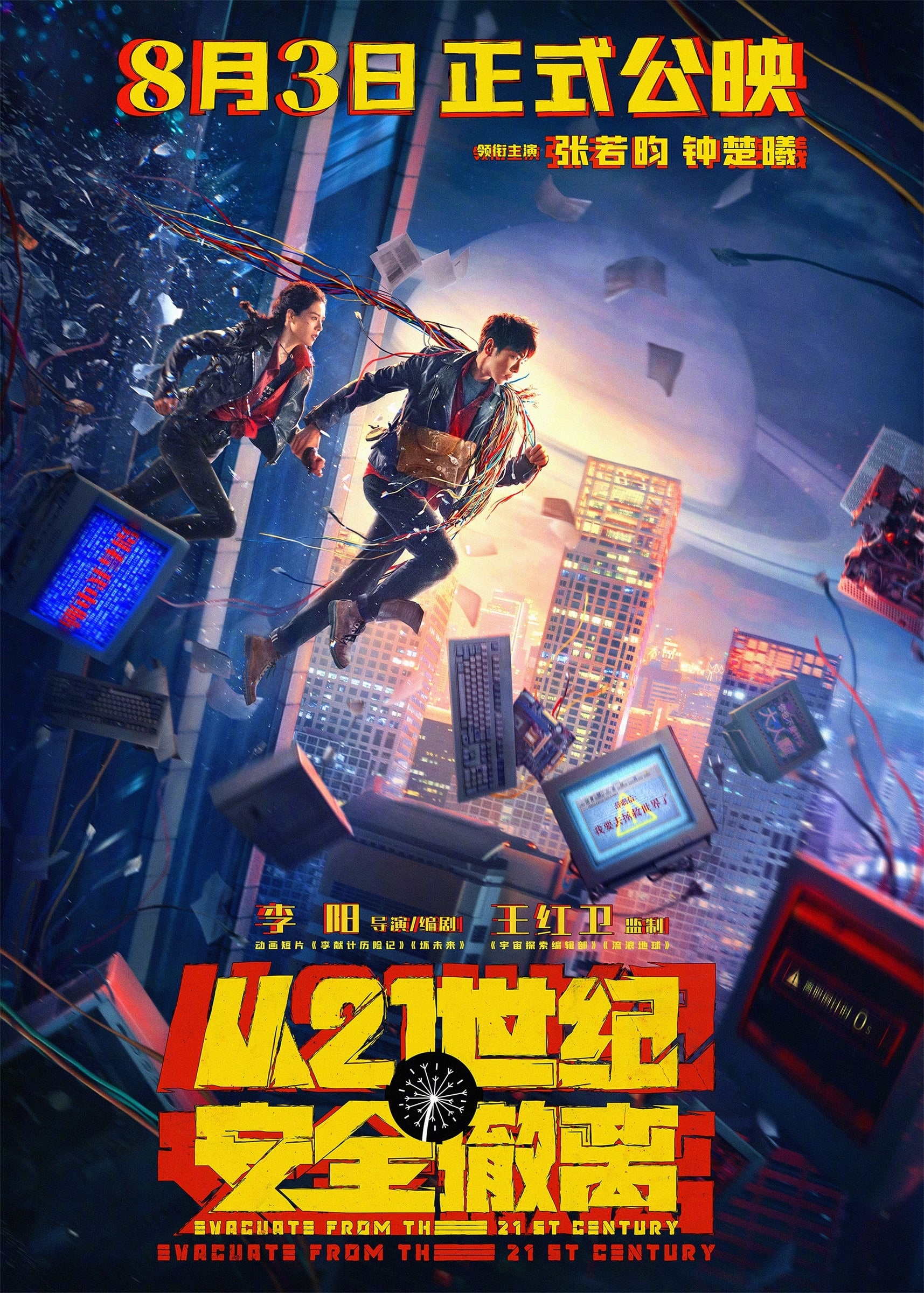 Poster phim Di Tản An Toàn Từ Thế Kỷ 21