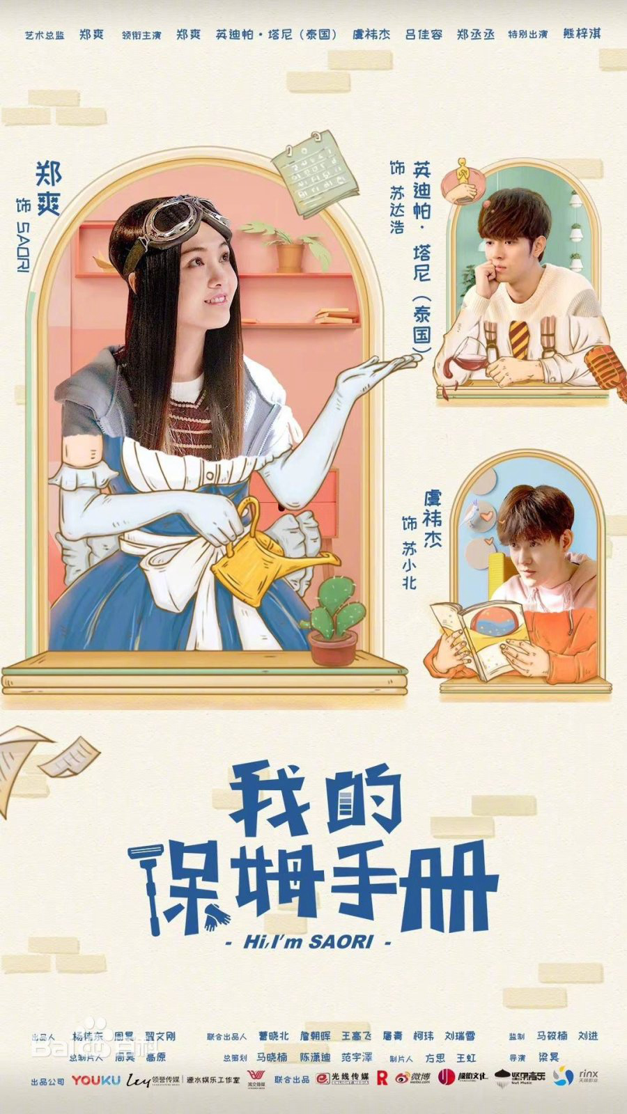 Poster phim Sổ Tay Bảo Mẫu Của Tôi