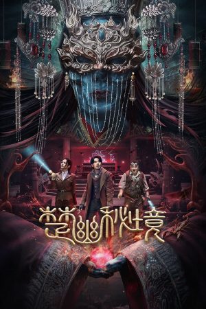 Poster phim Sở U Bí Cảnh