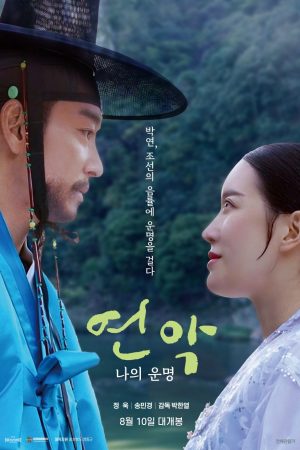 Poster phim Sợi Tình Định Mệnh