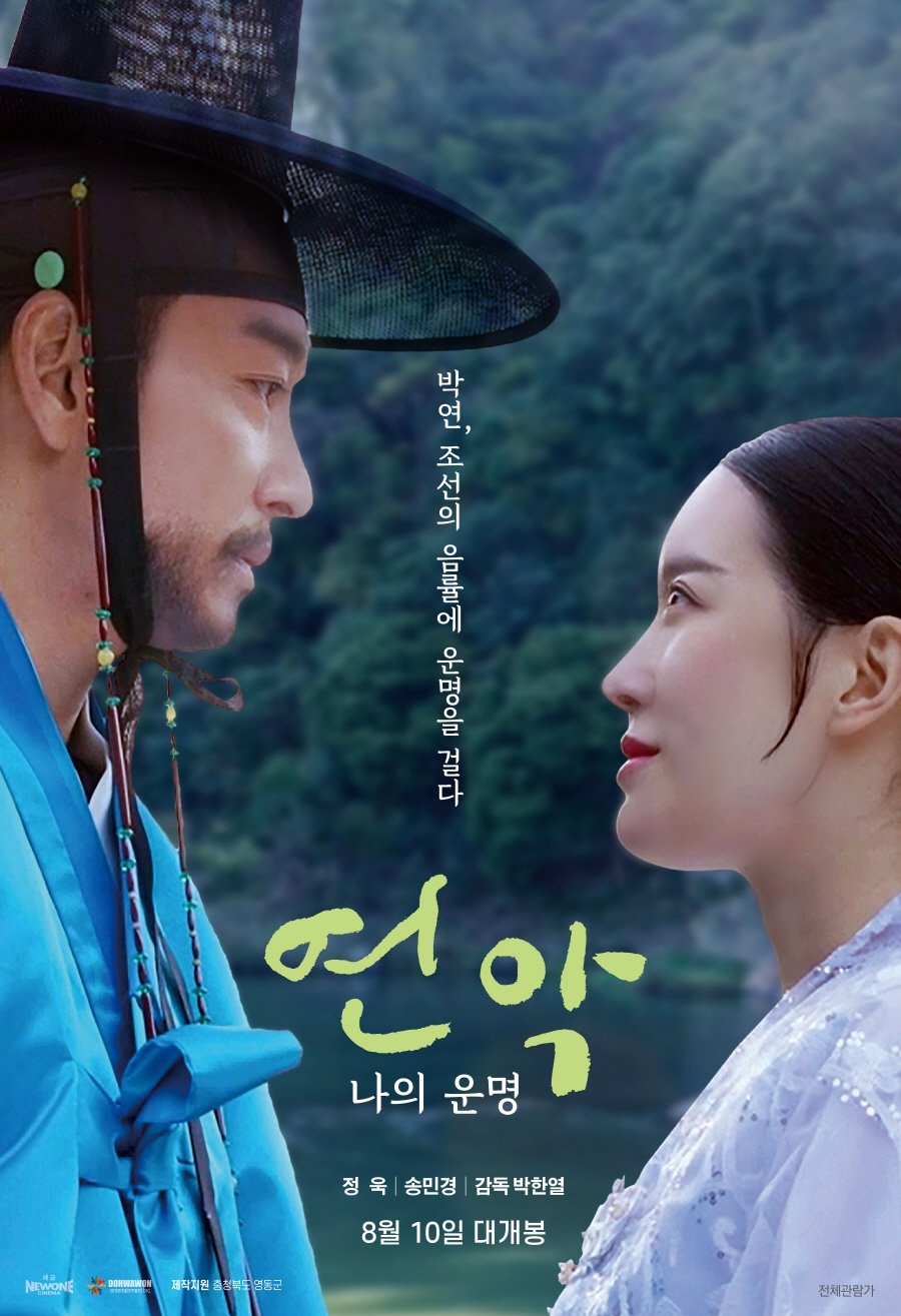 Poster phim Sợi Tình Định Mệnh