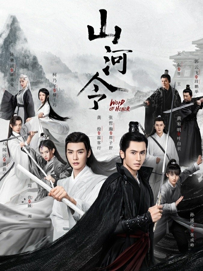 Poster phim Sơn Hà Lệnh / Thiên Nhai Khách