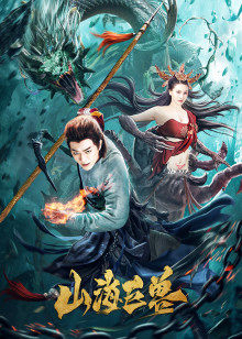 Poster phim Sơn Hải Cự Thú