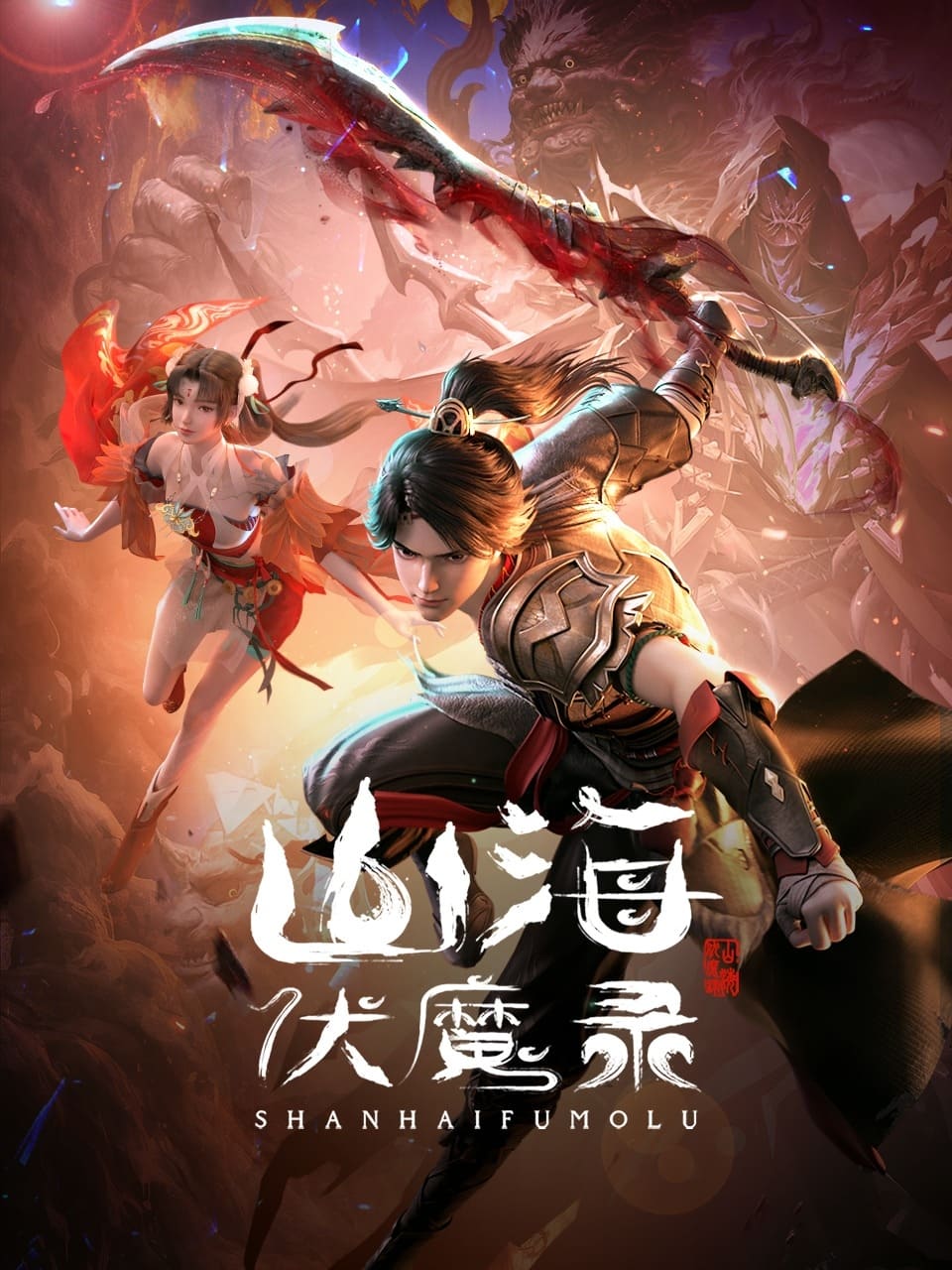 Poster phim Sơn Hải Phục Ma Lục