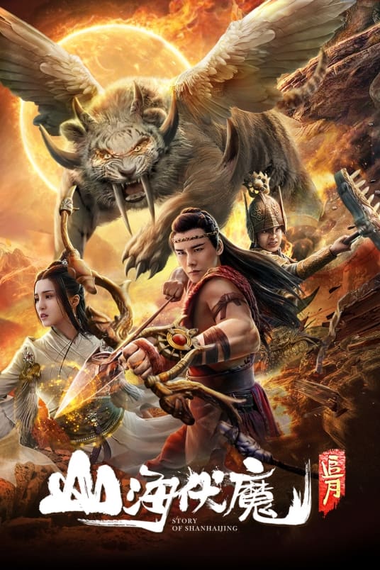 Poster phim Sơn Hải Phục Ma: Truy Nguyệt
