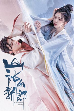 Poster phim Sơn Thần