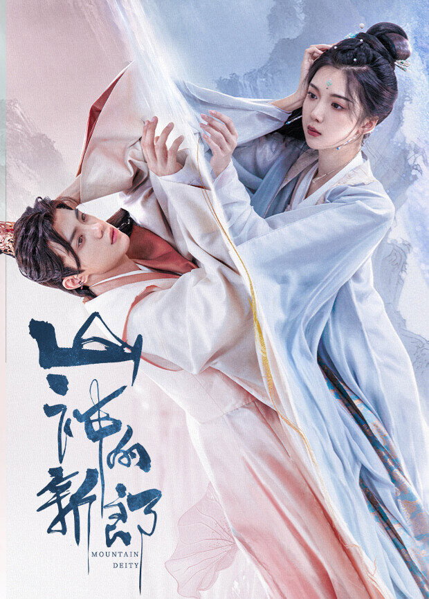 Poster phim Sơn Thần