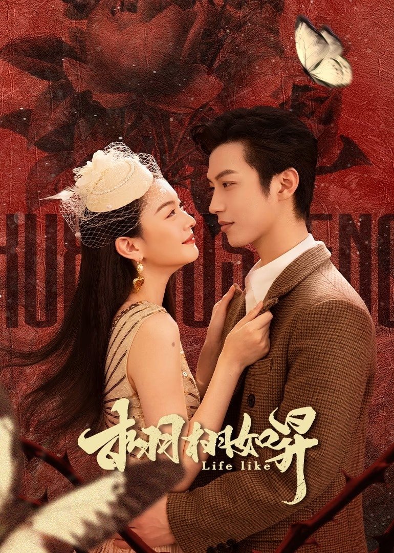 Poster phim Sống Động Như Thật
