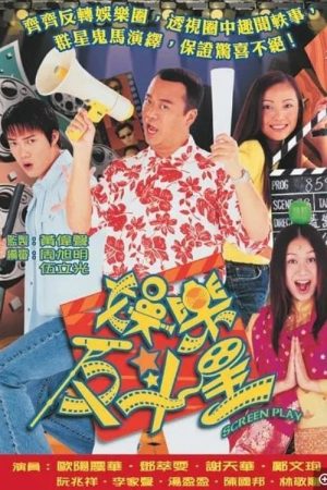 Poster phim Sóng Gió Phim Trường