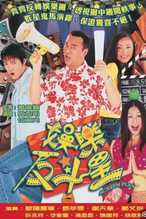 Poster phim Sóng Gió Phim Trường