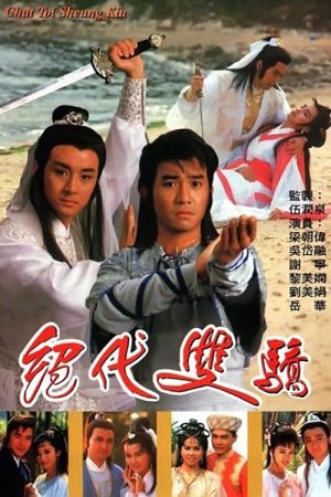 Poster phim Song Hùng Kỳ Hiệp