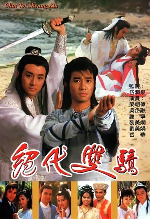 Poster phim Song Hùng Kỳ Hiệp