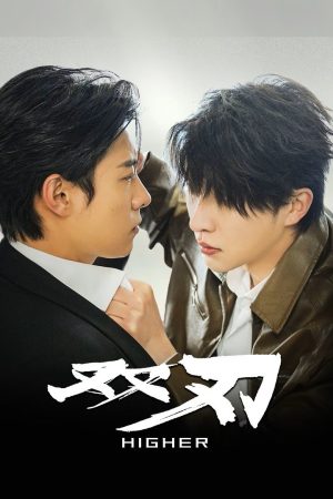 Poster phim Song Nhẫn