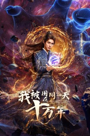 Poster phim Sống Trong Một Ngày Suốt Trăm Nghìn Năm