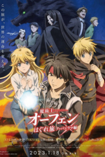 Poster phim Sorcerous Stabber Orphen 3
