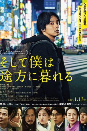 Poster phim Soshite Boku wa Tohou ni Kureru