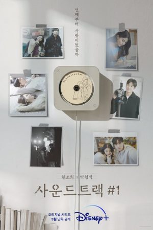 Poster phim Soundtrack #1