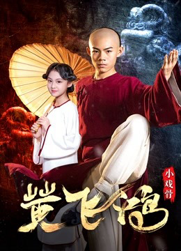 Poster phim Star of Tomorrow: Huang Feihong