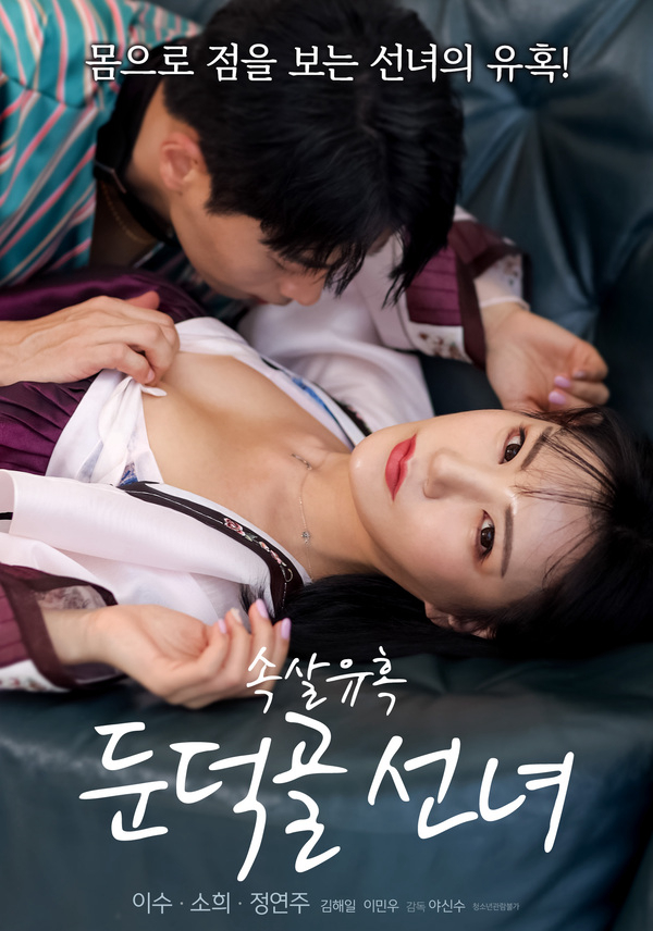Poster phim Sự Cám Dỗ Của Nàng Tiên Bên Sườn Đồi